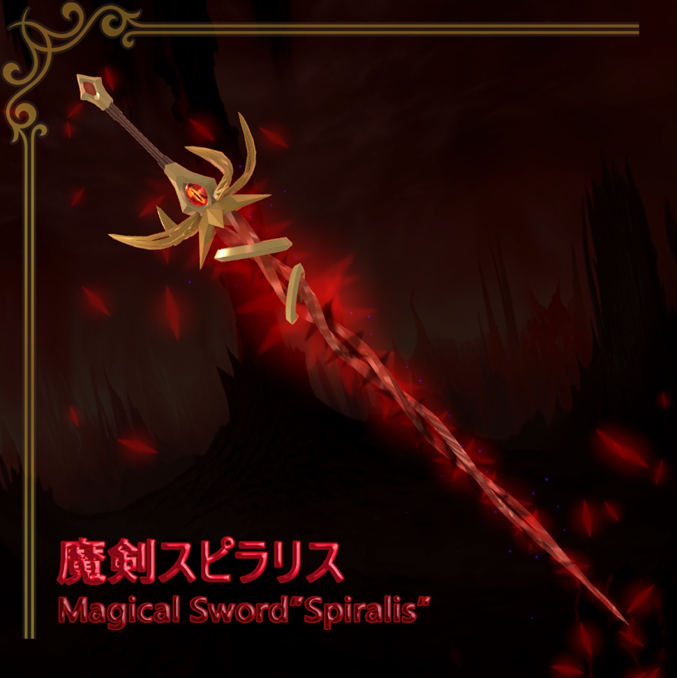 【VRC想定】魔剣スピラリス/Magical Sword "Spiralis"