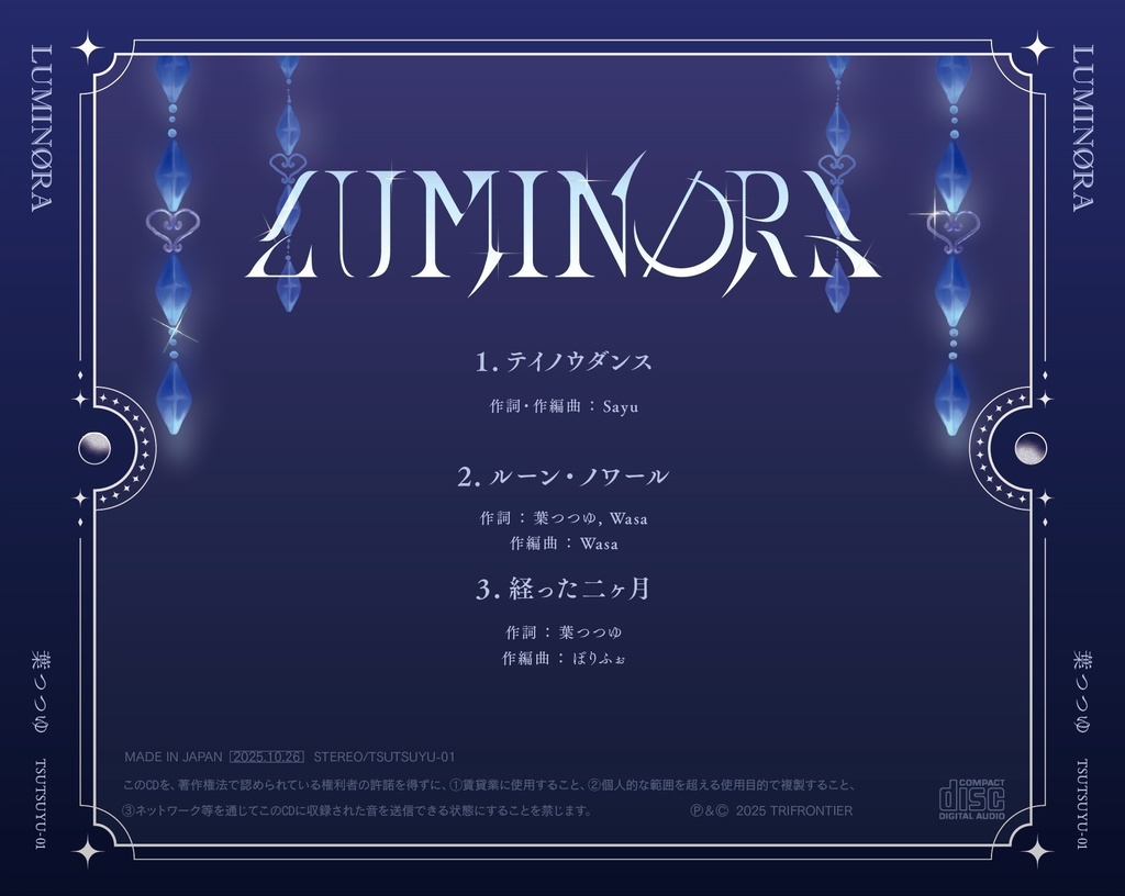 葉つつゆ 1st EP「LUMINØRA」