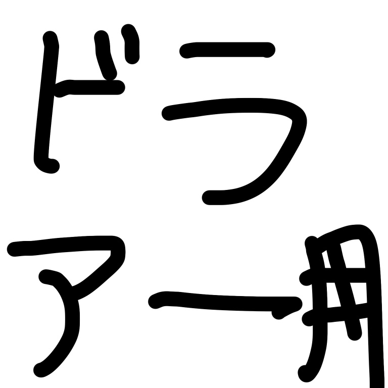 アクキー