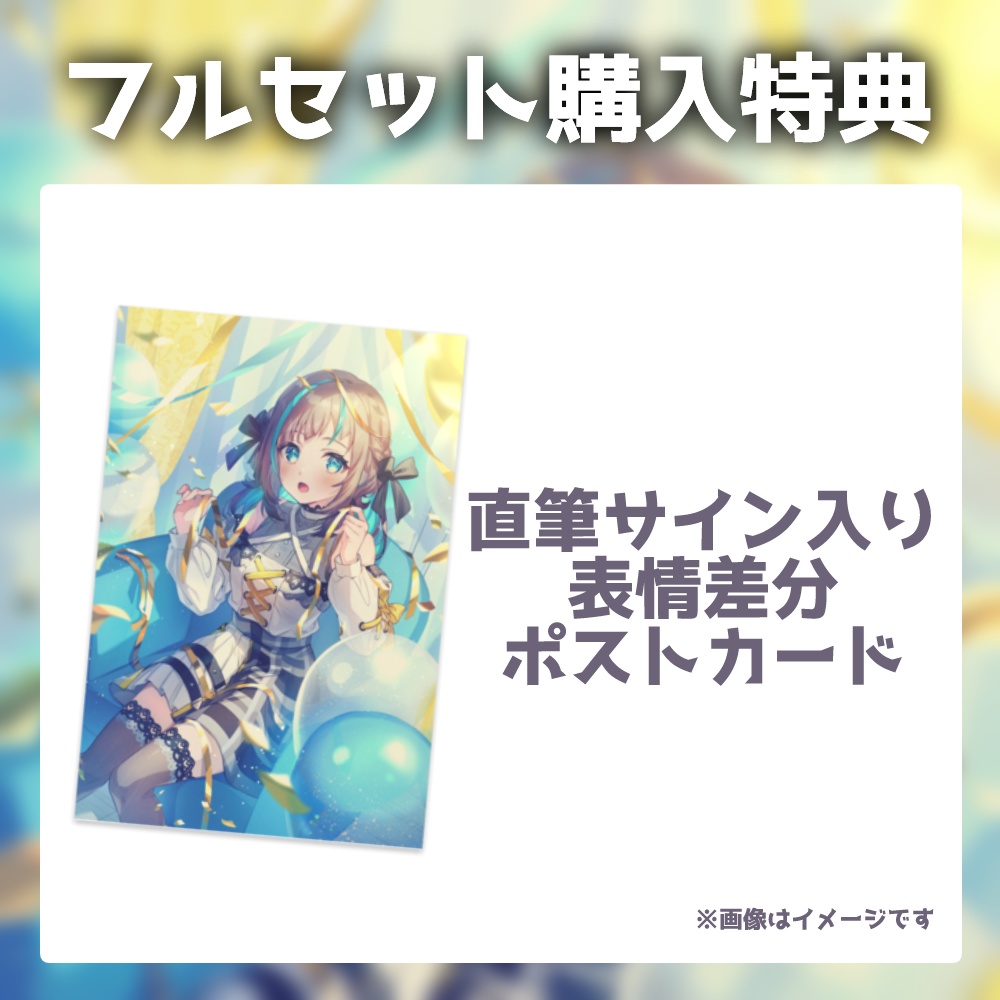 〖限定販売〗小夏みなも 1周年記念グッズ