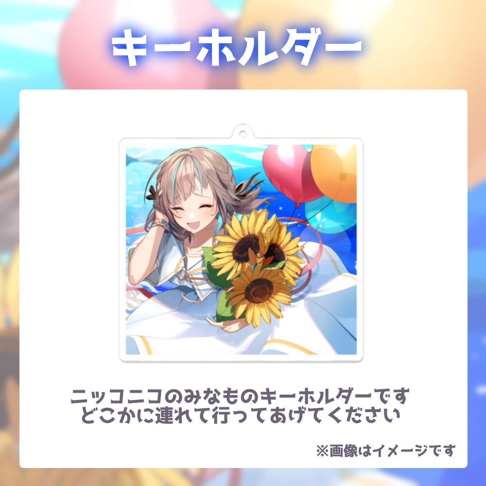 〖限定販売〗小夏みなも 誕生日記念グッズ 2023