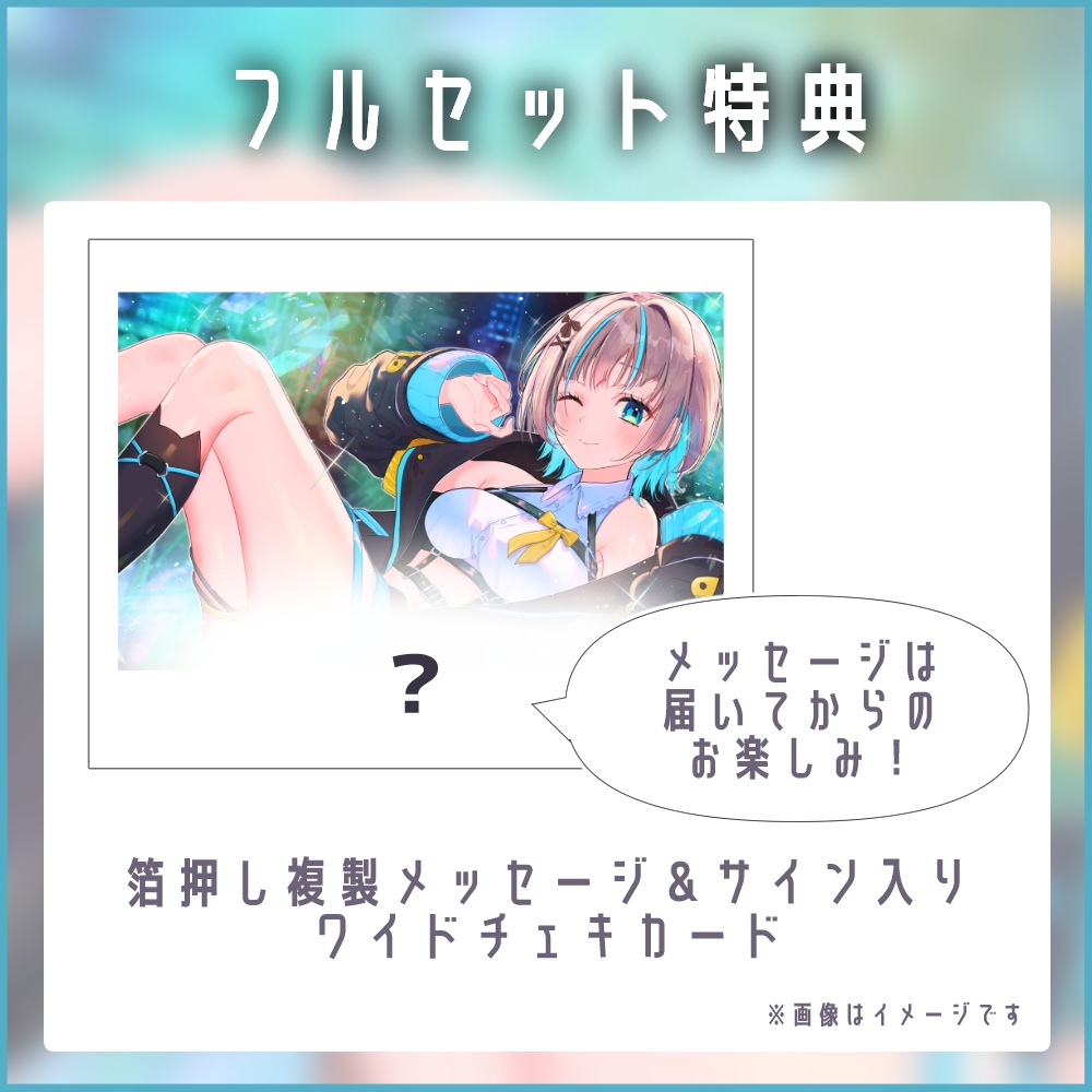 〖限定販売〗小夏みなも 2周年記念グッズ