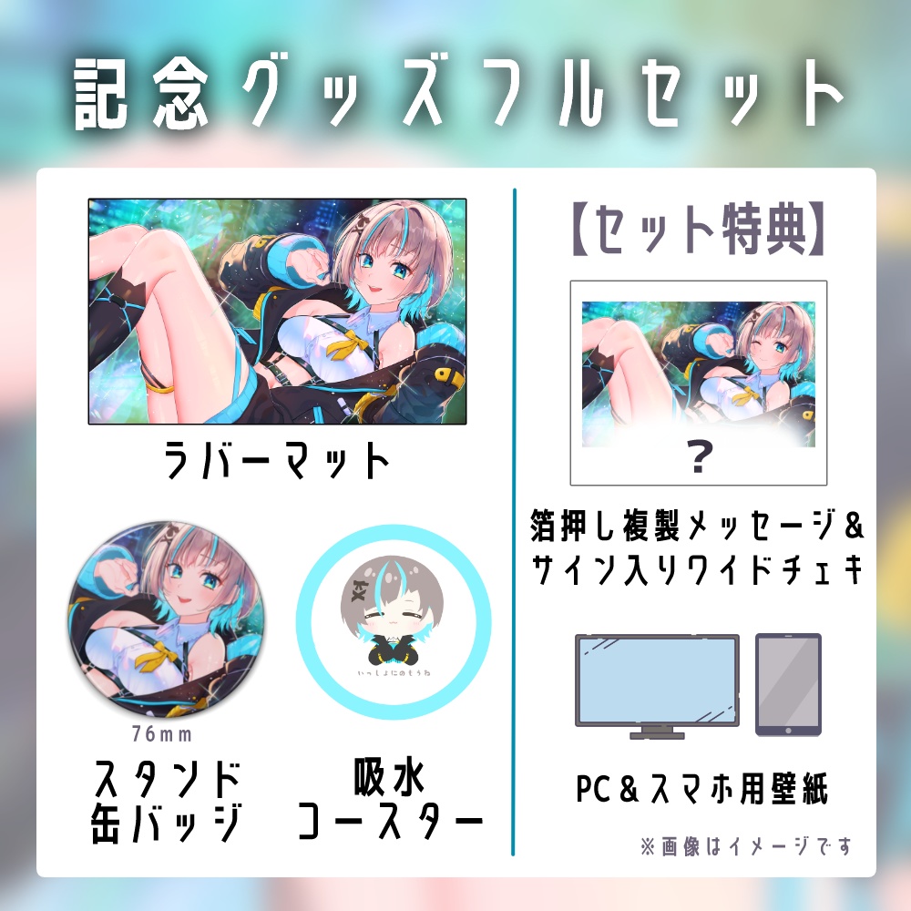 〖限定販売〗小夏みなも 2周年記念グッズ