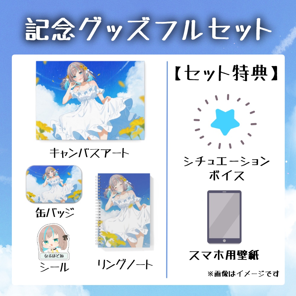 〖限定販売〗小夏みなも 誕生日記念グッズ 2024