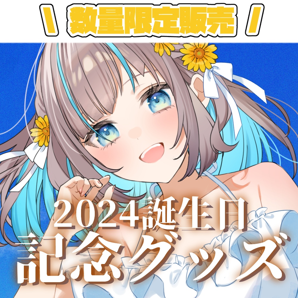 小夏みなも　2024誕生日記念 リングノート【数量限定】