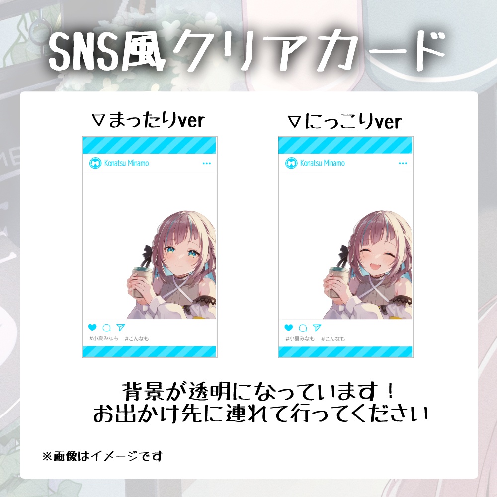 〖限定販売〗小夏みなも 3周年記念グッズ