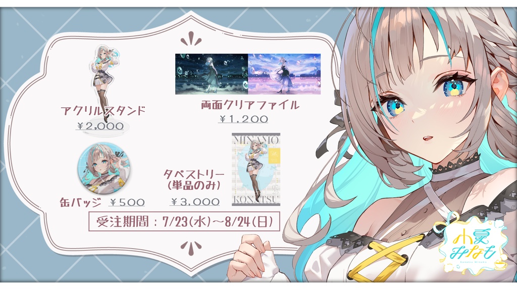 キービジュアル&2025誕生日グッズ