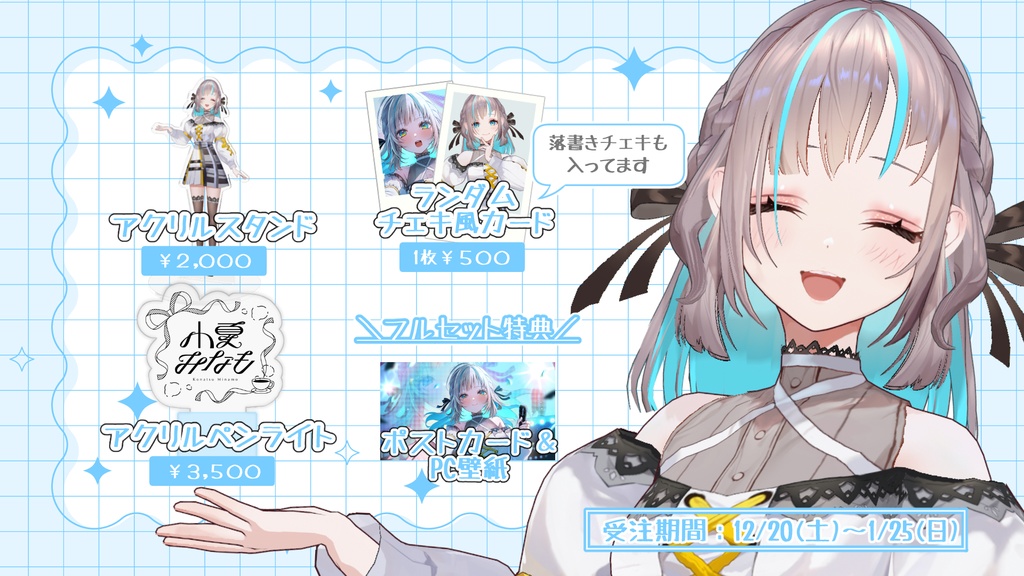 〖限定販売〗小夏みなも 3Dお披露目グッズ