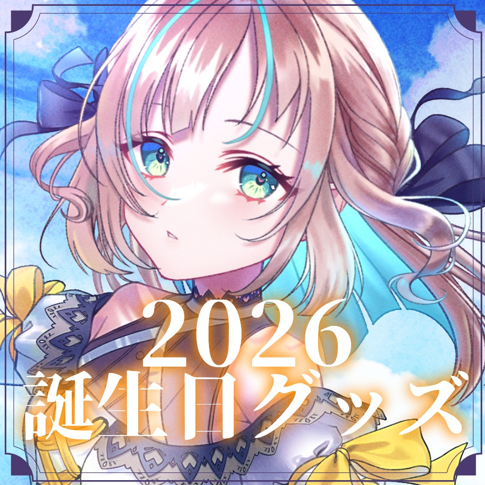 〖限定販売〗小夏みなも 2026誕生日グッズ
