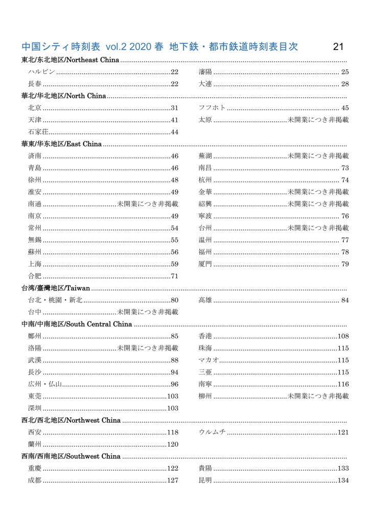 【旧版】中国シティ時刻表vol.2 2020年春号