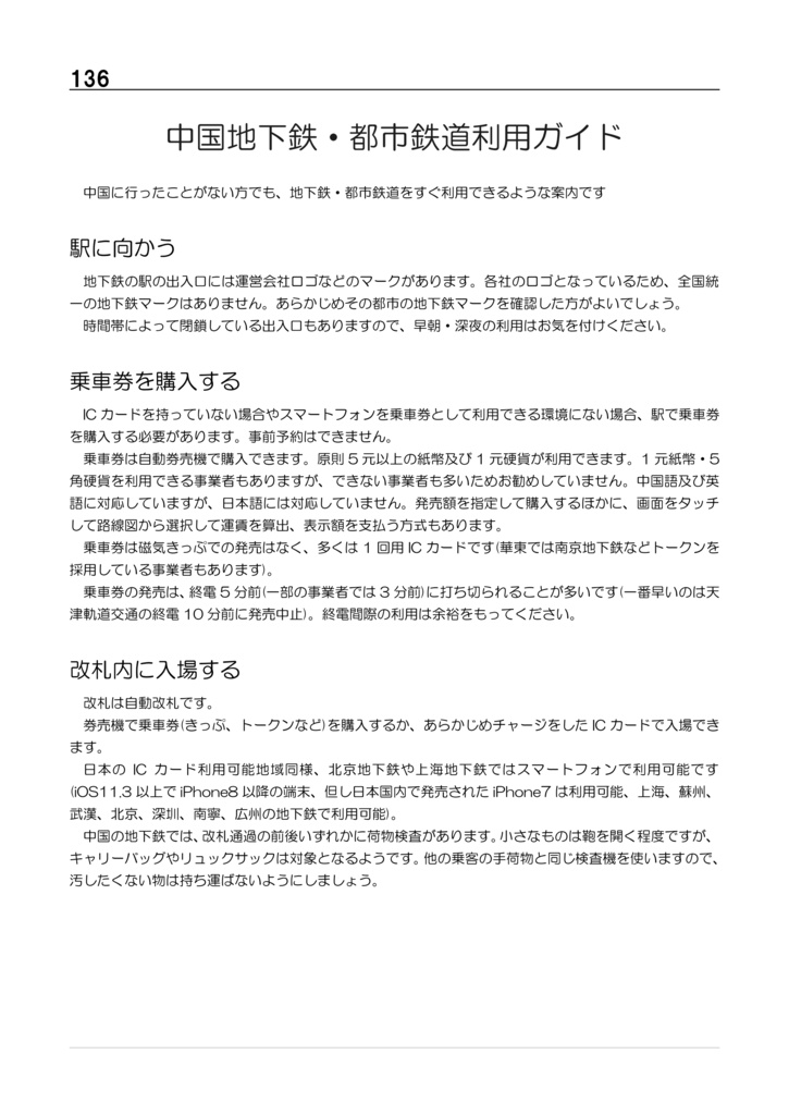 【旧版】中国シティ時刻表vol.2 2020年春号