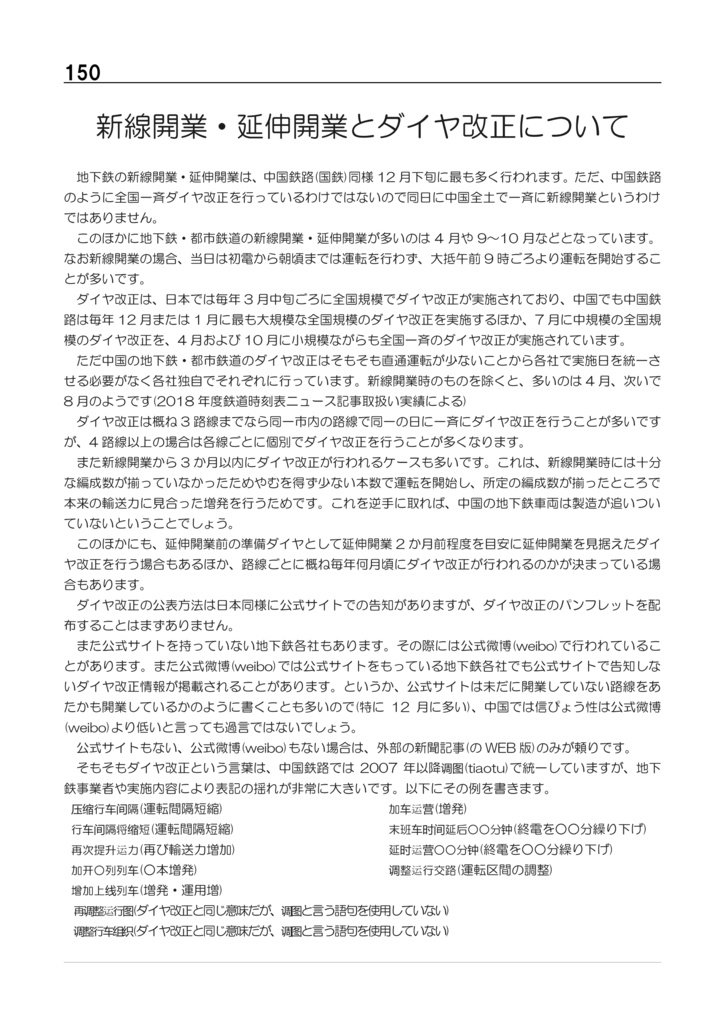 【旧版】中国シティ時刻表vol.2 2020年春号