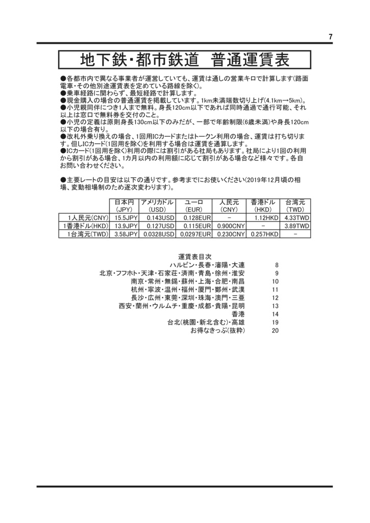 【旧版】中国シティ時刻表vol.2 2020年春号
