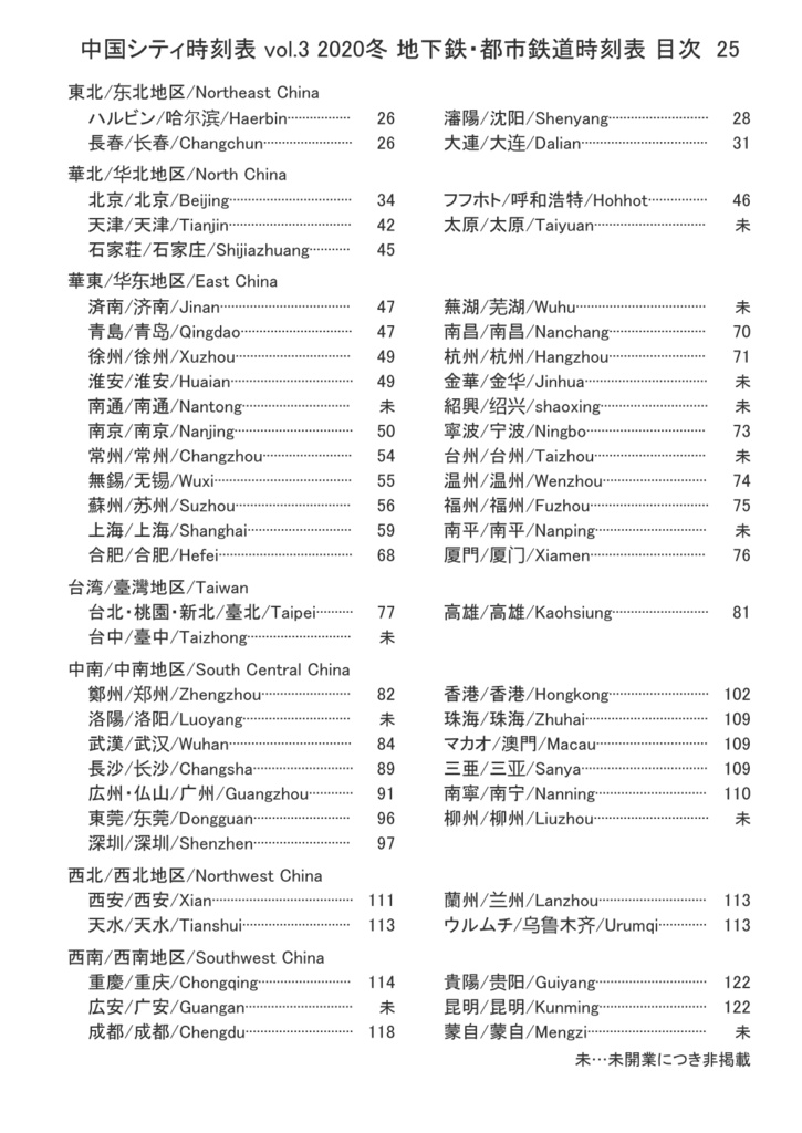 【旧版】中国シティ時刻表vol.3 2020冬