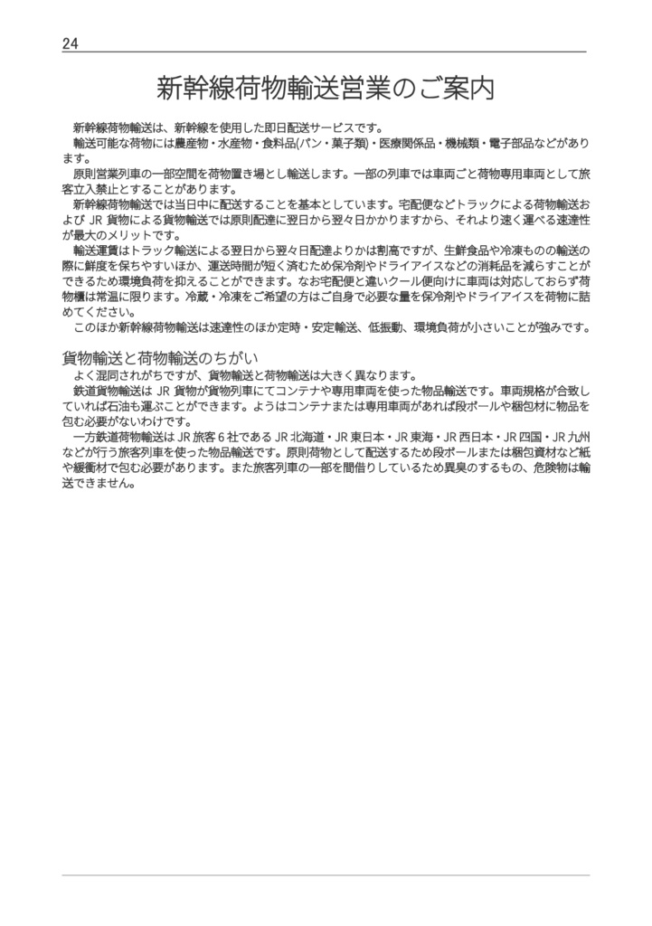 新幹線荷物輸送時刻表2026