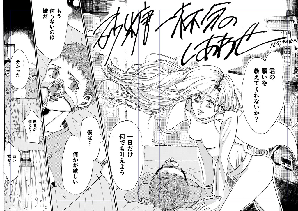 a5同人誌『砂糖一杯分のしあわせ』p30