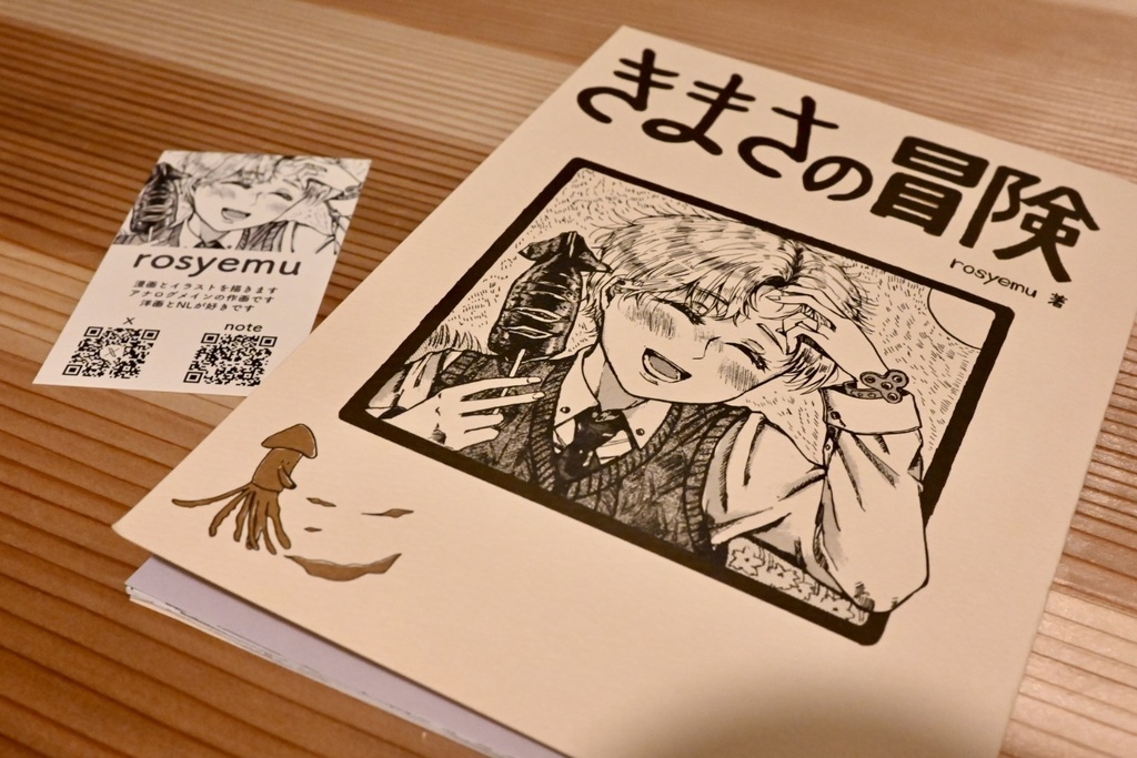 創作漫画『きまさの冒険』