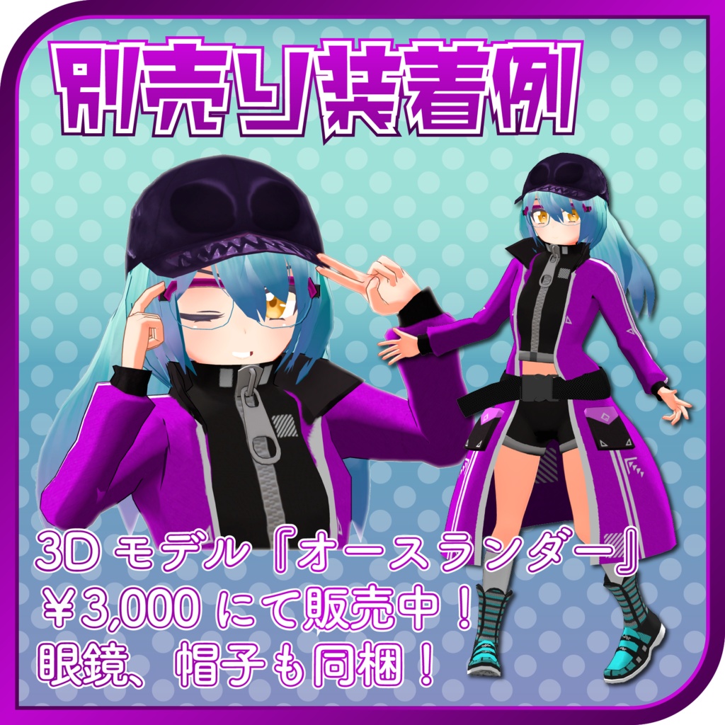 VRChat向けアクセサリー『オースランダーアクセサリー』