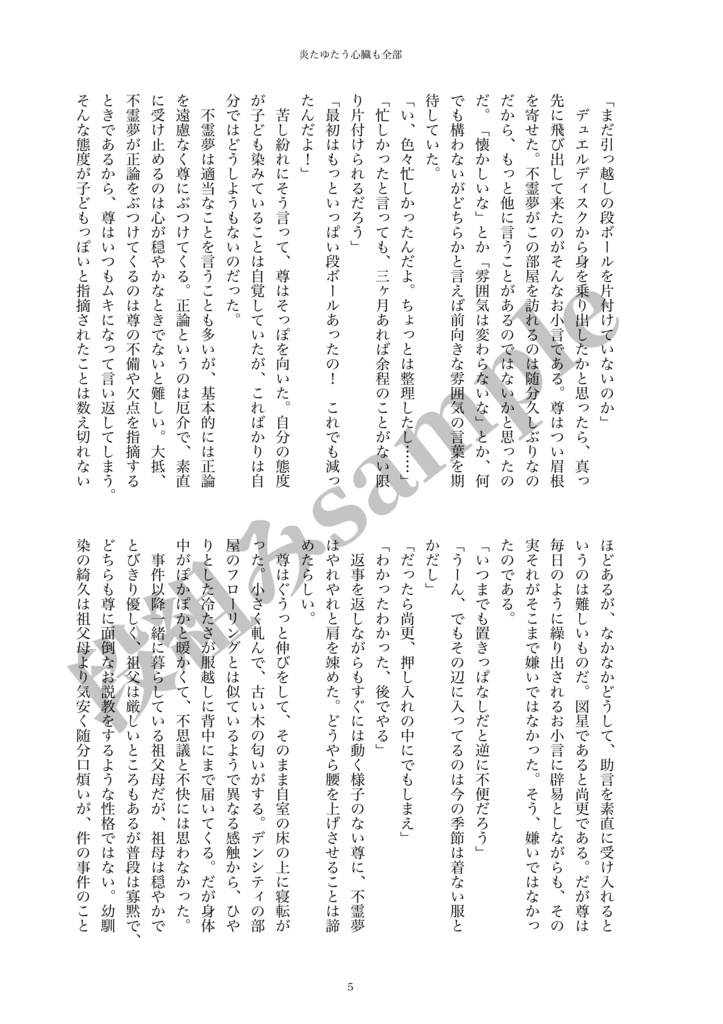 炎たゆたう心臓も全部