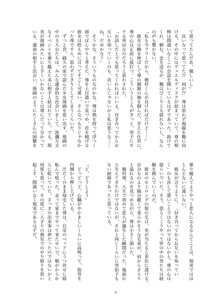 乙女チックはきみのため!