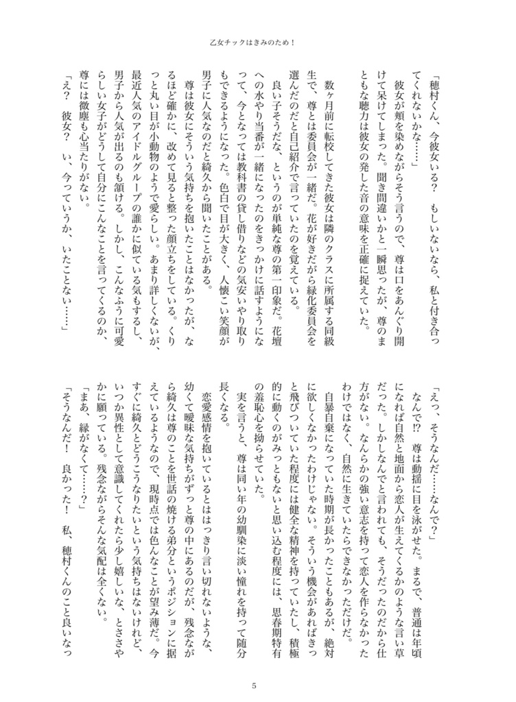 乙女チックはきみのため!