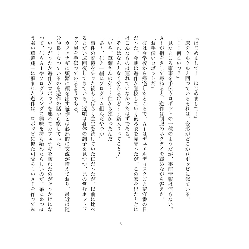 きみと世界のはしっこで