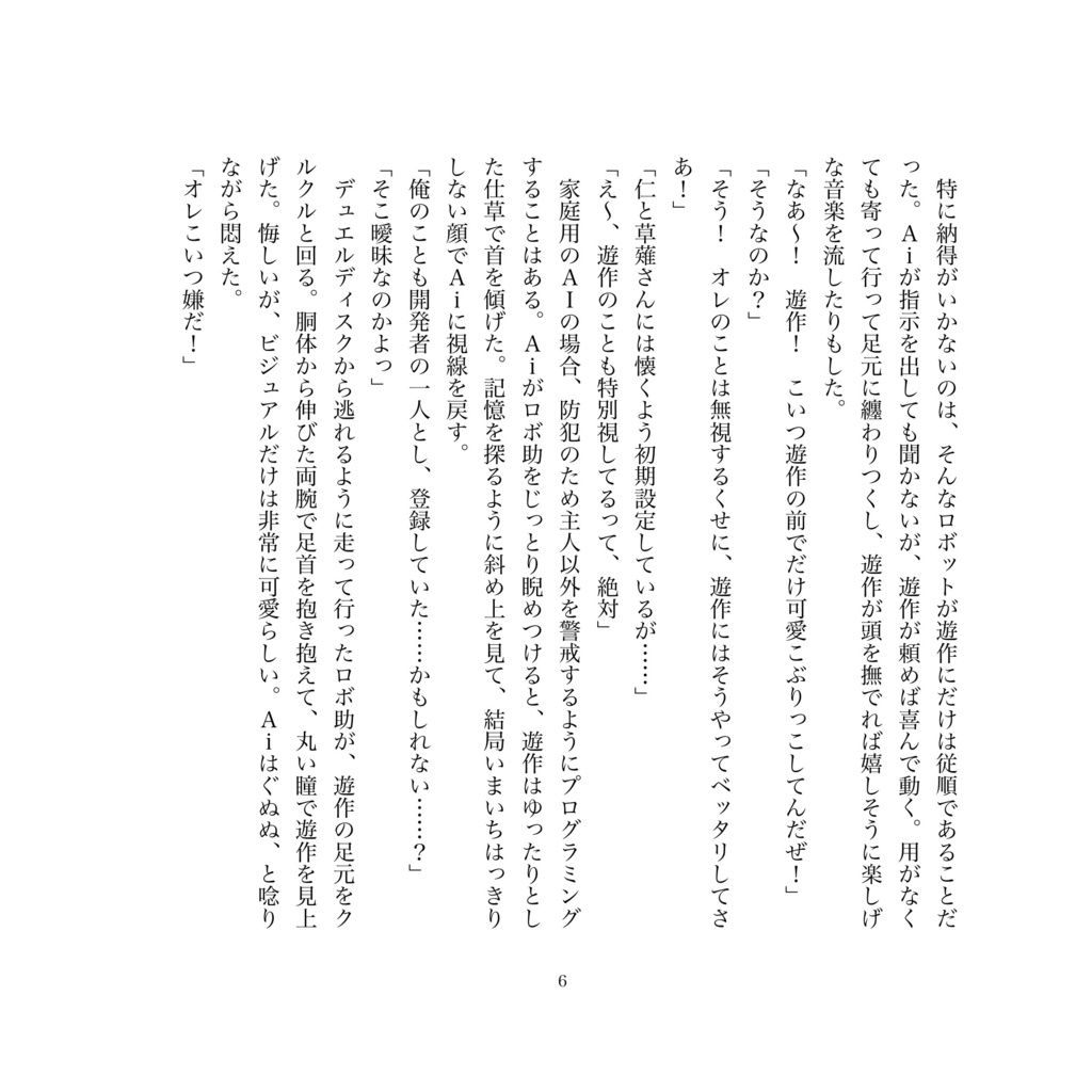 きみと世界のはしっこで