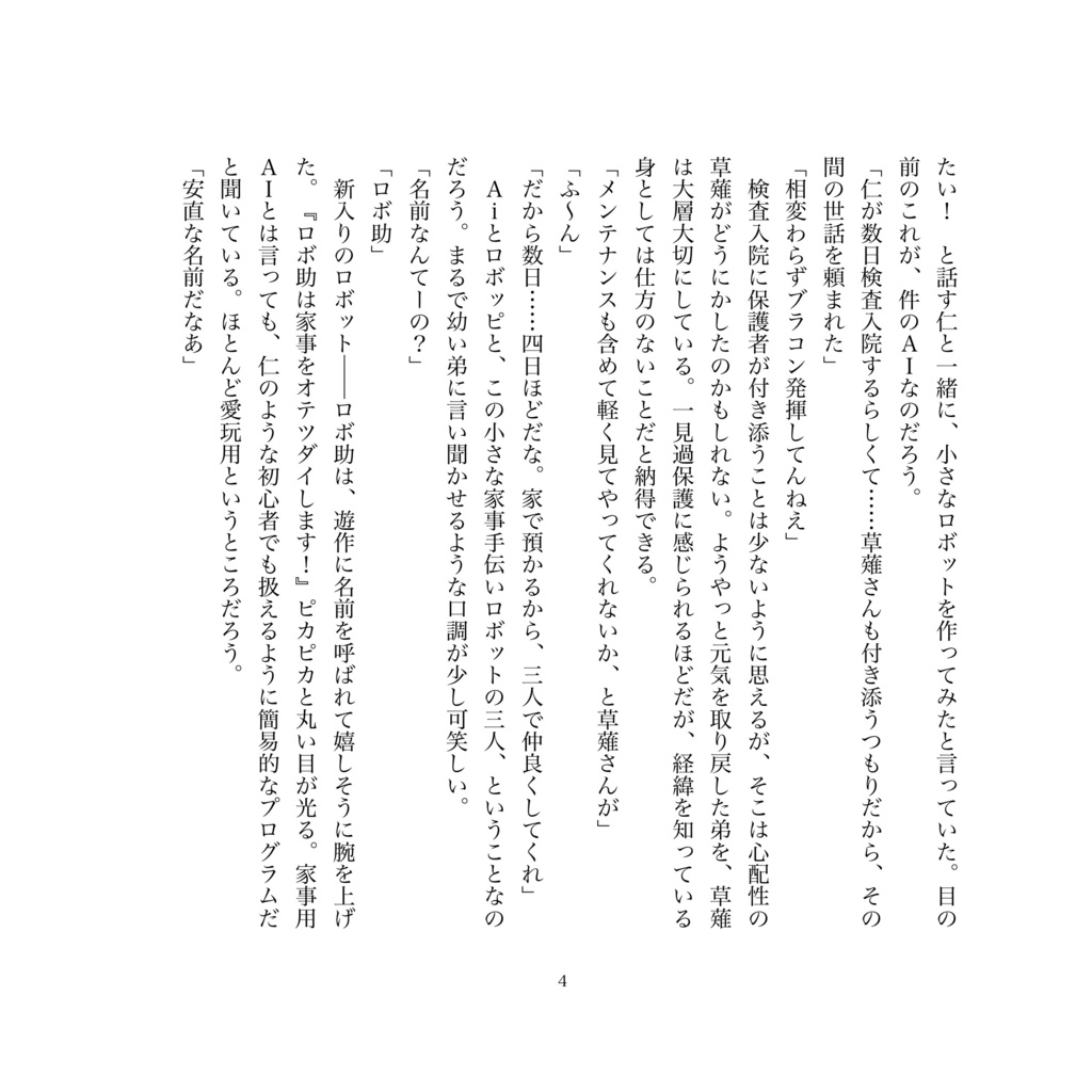 きみと世界のはしっこで