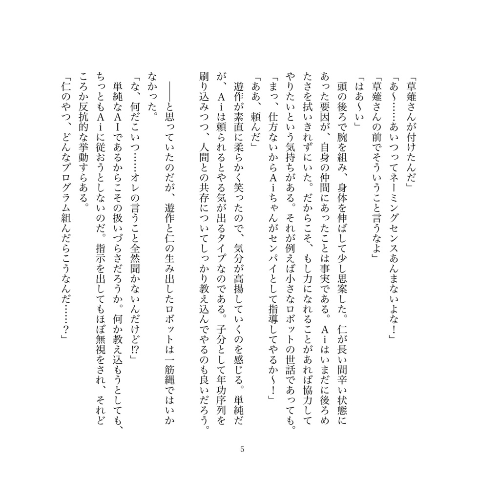 きみと世界のはしっこで