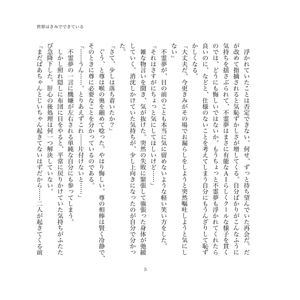 世界はきみでできている