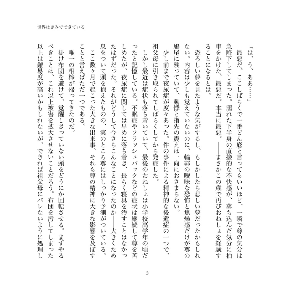世界はきみでできている