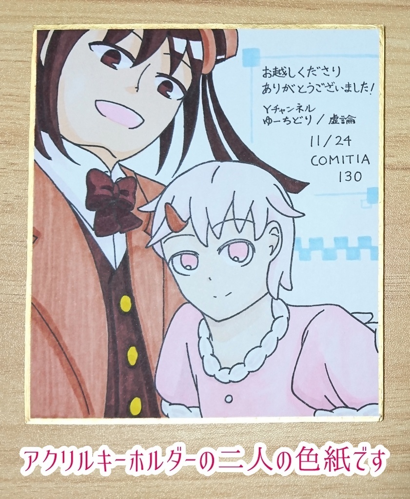 コミティア130色紙