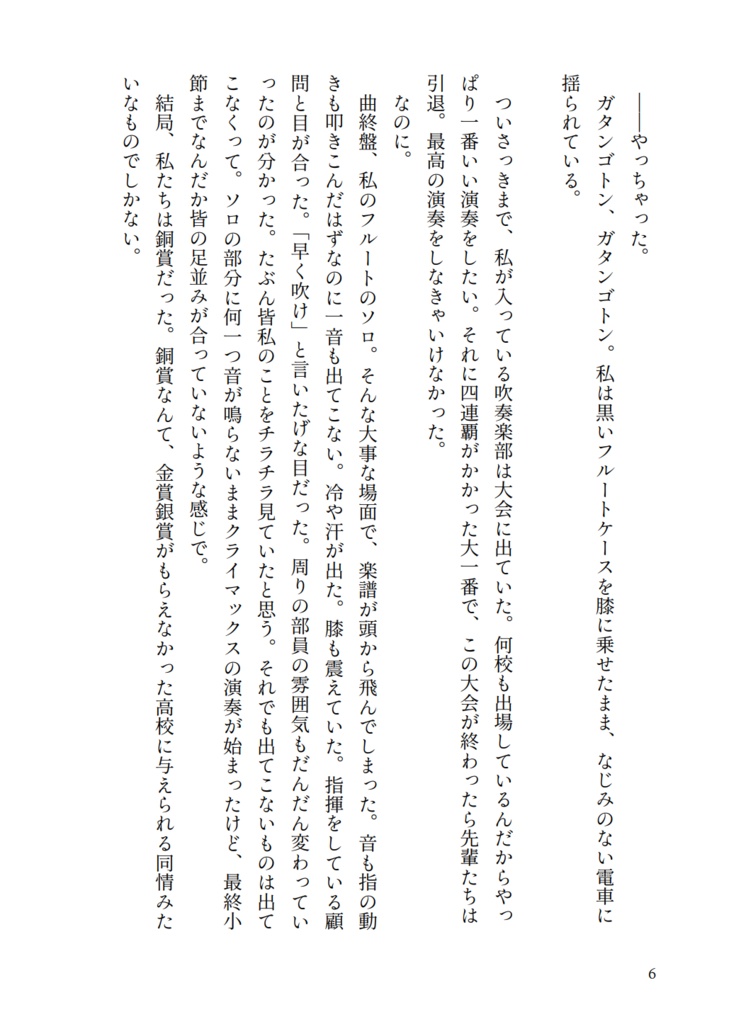 創作小説『二月のホーム、宵の果て』