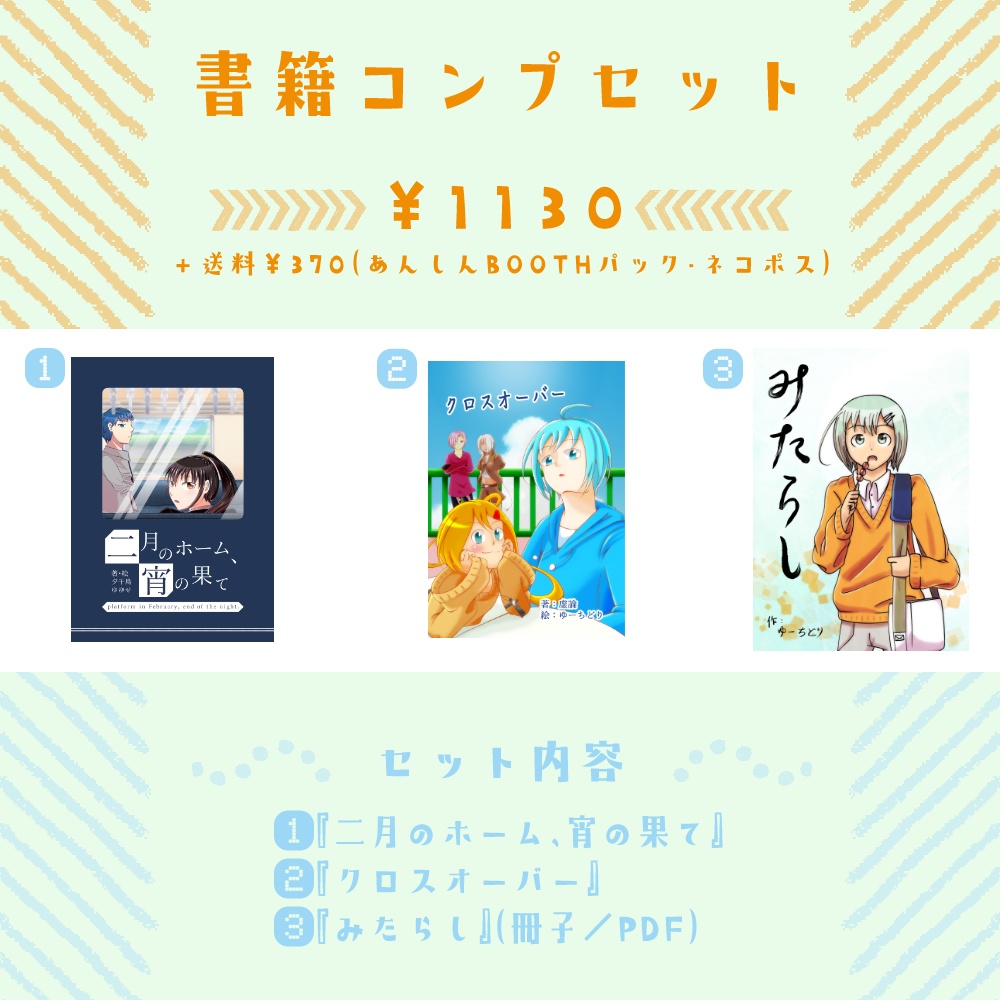 書籍３点セット