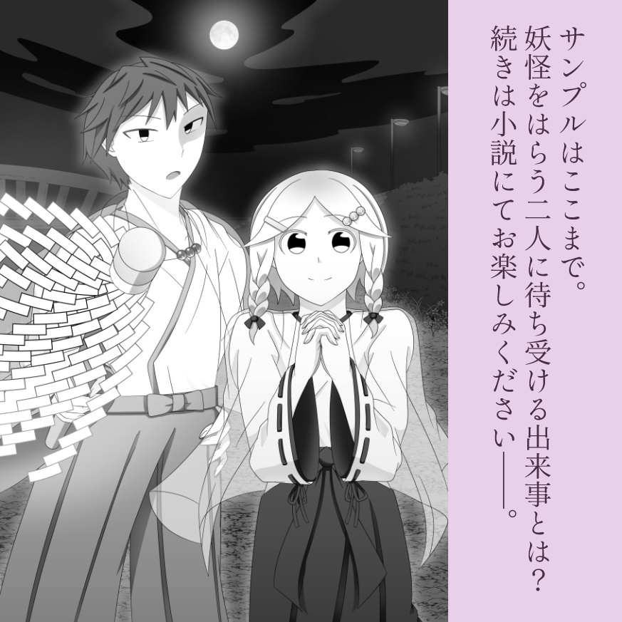 創作小説『奇鬼怪々』