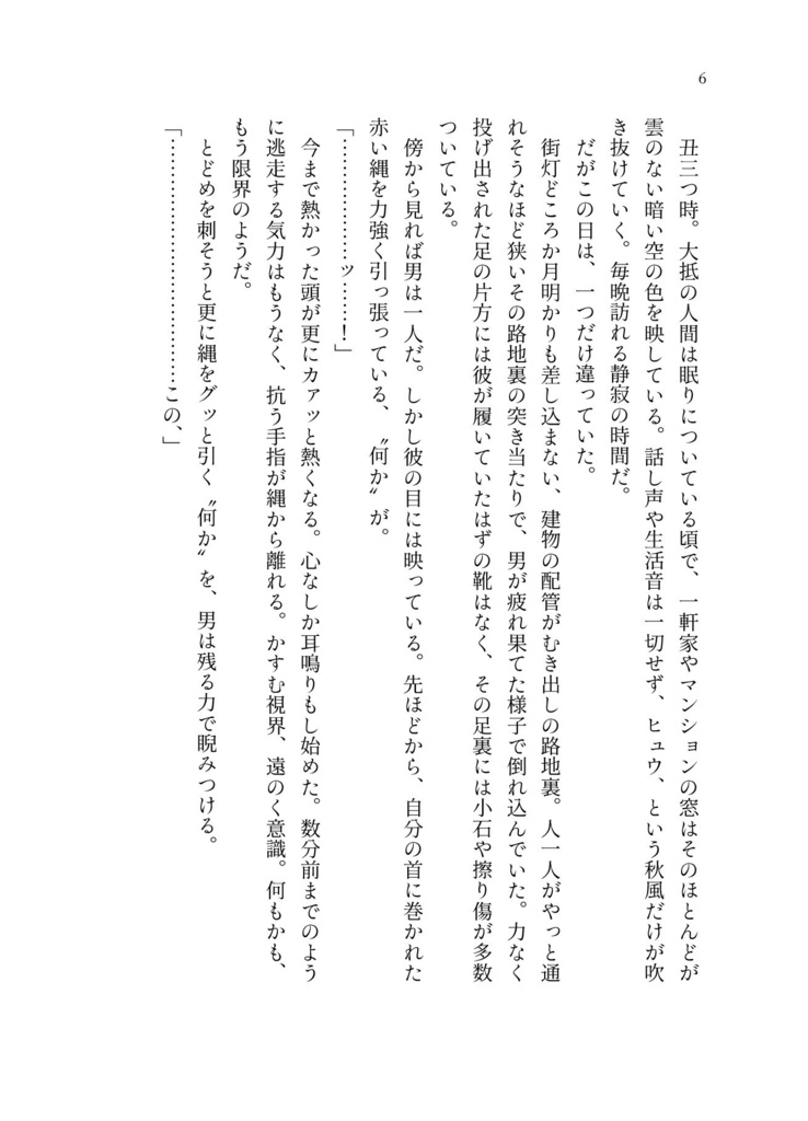 創作小説『奇鬼怪々』