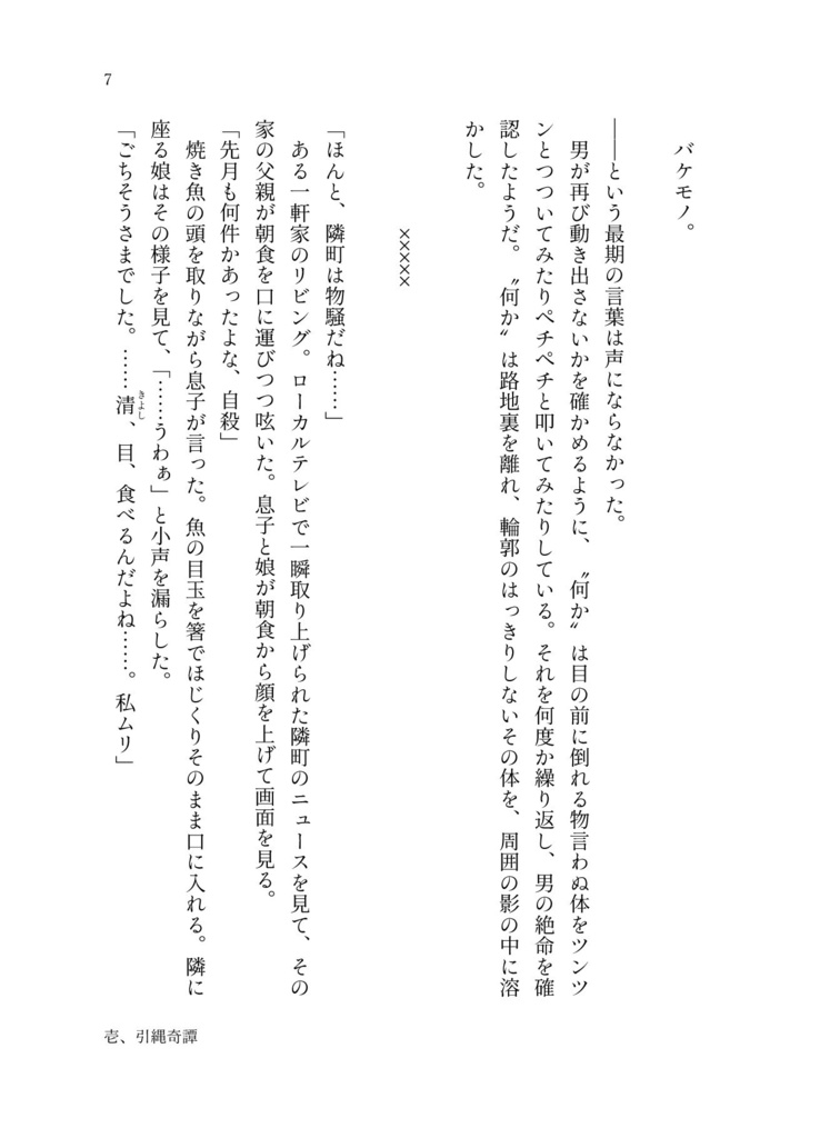 創作小説『奇鬼怪々』