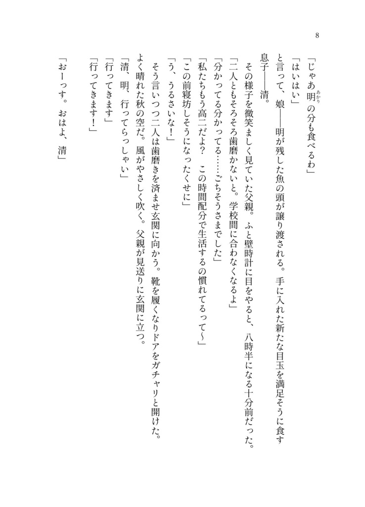 創作小説『奇鬼怪々』