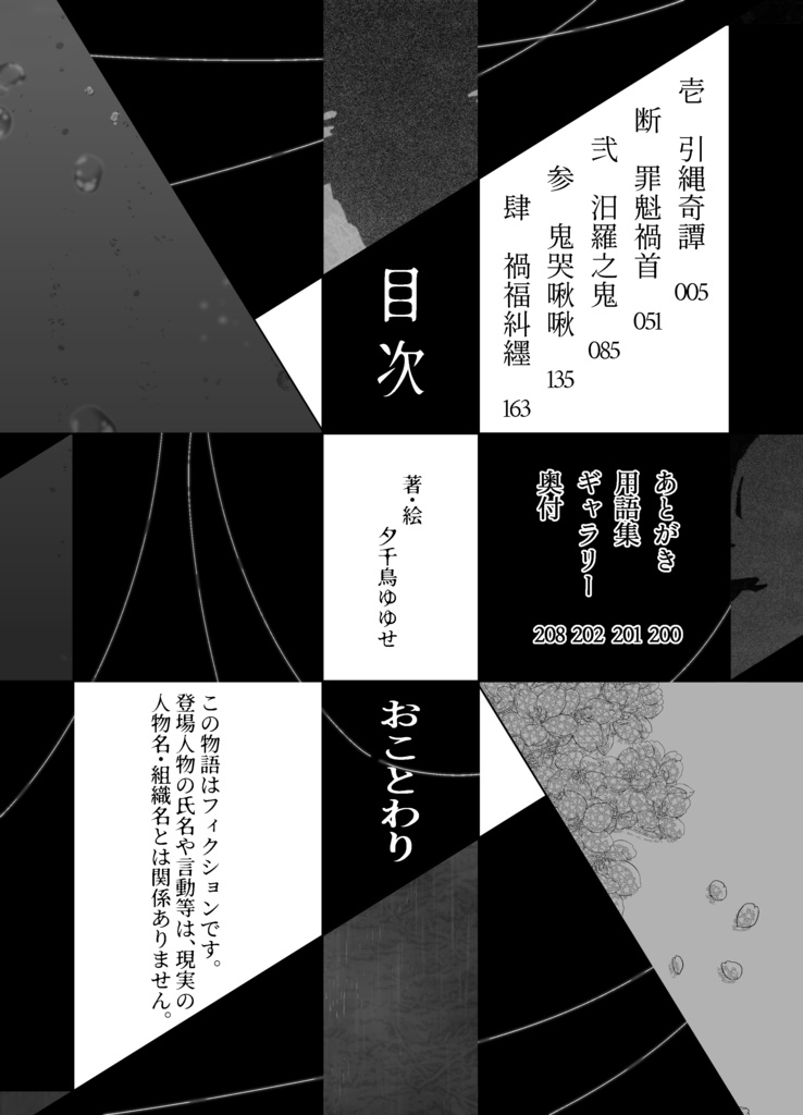 創作小説『奇鬼怪々』