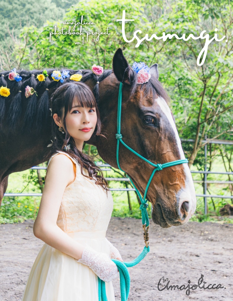 写真集「tsumugi.」【通常版】