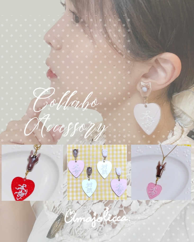 ♡ぜったいまけない♡耳飾り