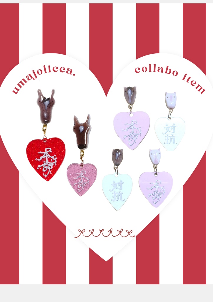 ♡ぜったいまけない♡耳飾り
