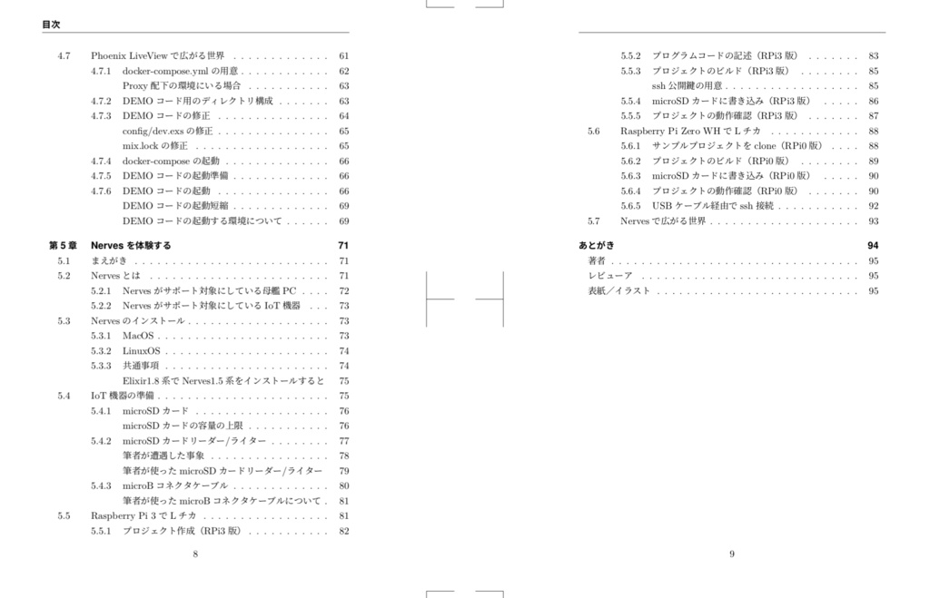【ダウンロードカード版】PhoenixLiveViewとNervesをさわるElixirへのいざない