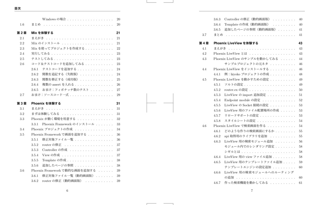 【ダウンロードカード版】PhoenixLiveViewとNervesをさわるElixirへのいざない