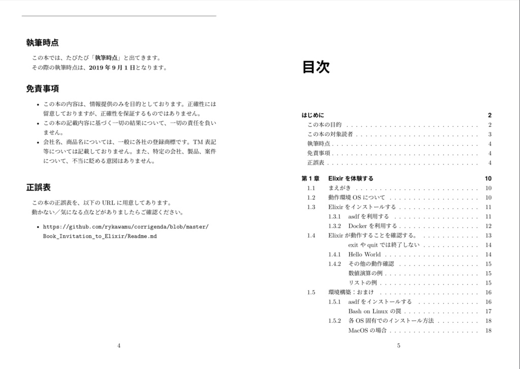 【ダウンロードカード版】PhoenixLiveViewとNervesをさわるElixirへのいざない