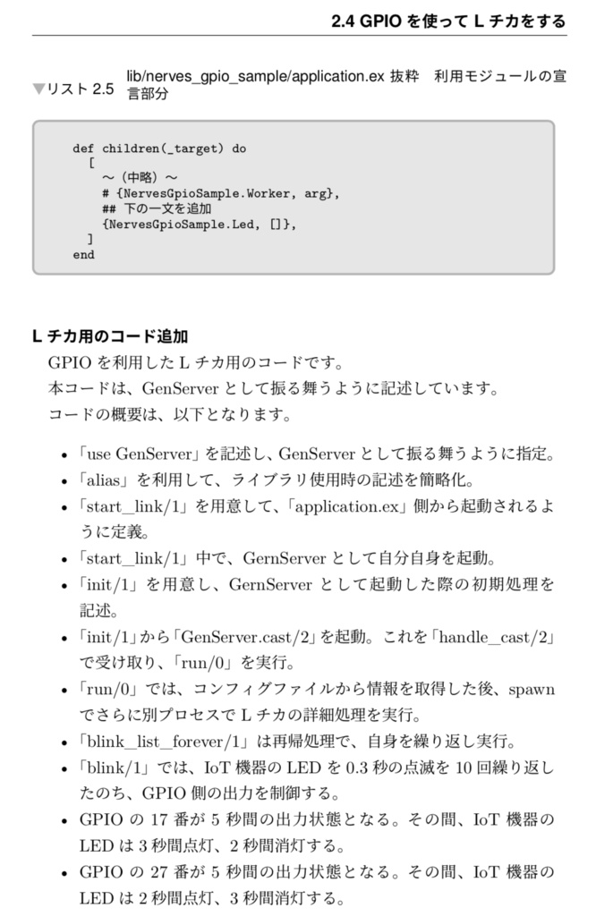 【PDF版】Elixirへのいざない2〜もっとNervesをさわる〜