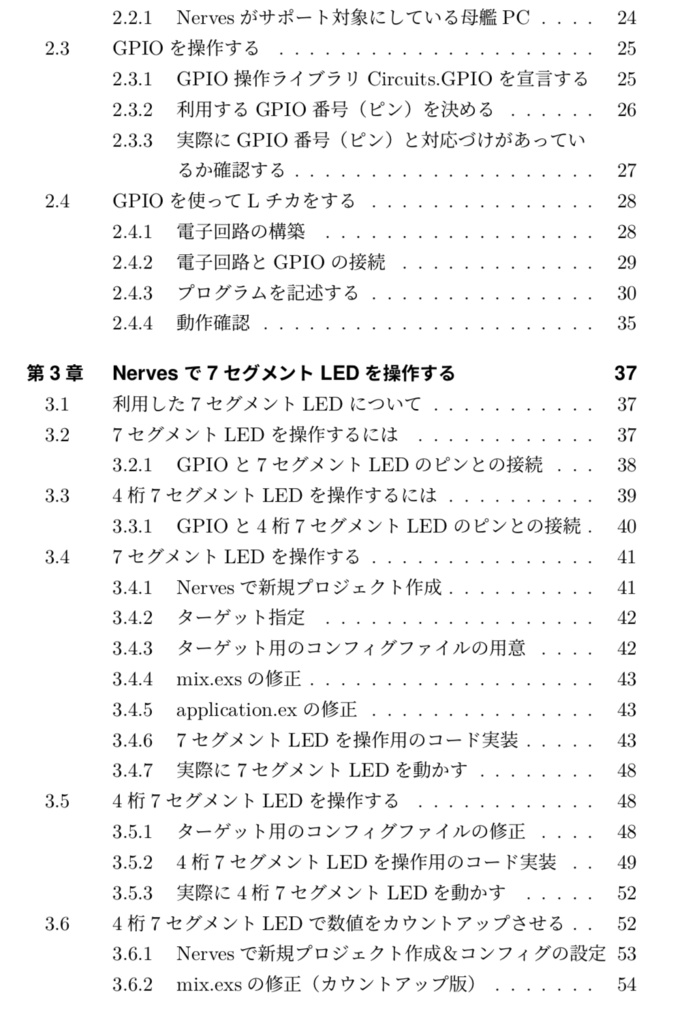 【PDF版】Elixirへのいざない2〜もっとNervesをさわる〜