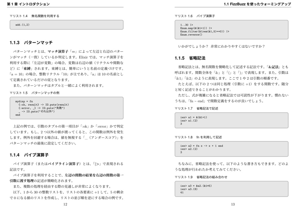 【PDF版】Elixirへのいざない2〜もっとNervesをさわる〜