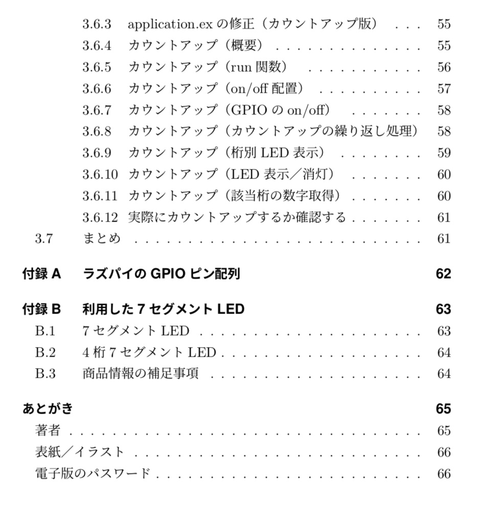【PDF版】Elixirへのいざない2〜もっとNervesをさわる〜