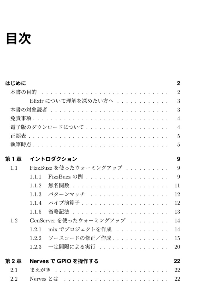 【PDF版】Elixirへのいざない2〜もっとNervesをさわる〜